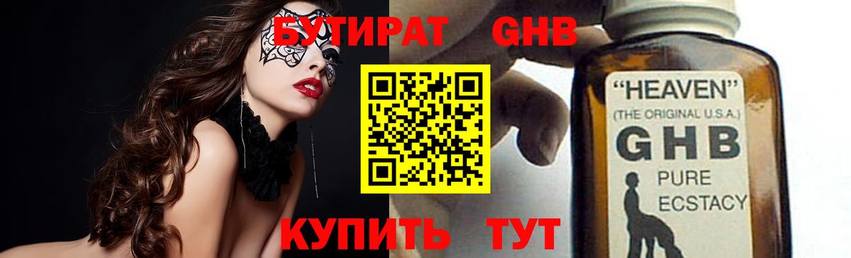 БУТИРАТ  Вход с VPN  Кумертау  БУТИРАТ BDO 33% 