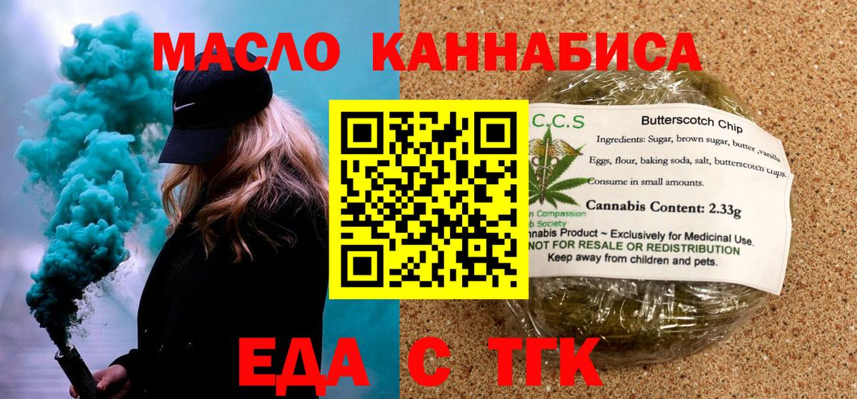 Кумертау  Еда ТГК конопля  Вход с VPN 