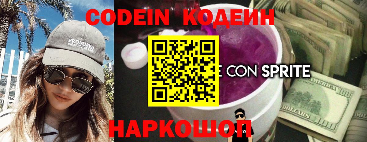 Кодеиновый сироп Lean напиток Lean (лин) Кумертау