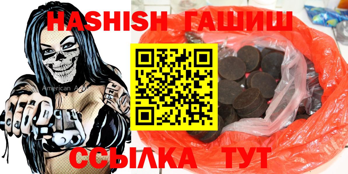 ГАШ hashish  Вход с VPN  Кумертау  ГАШИШ  ГАШИШ убойный 