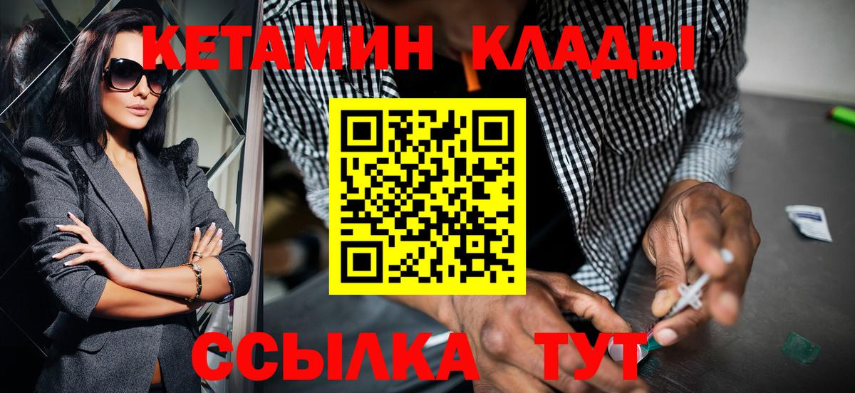 КЕТАМИН ketamine  Вход с VPN  Кумертау 